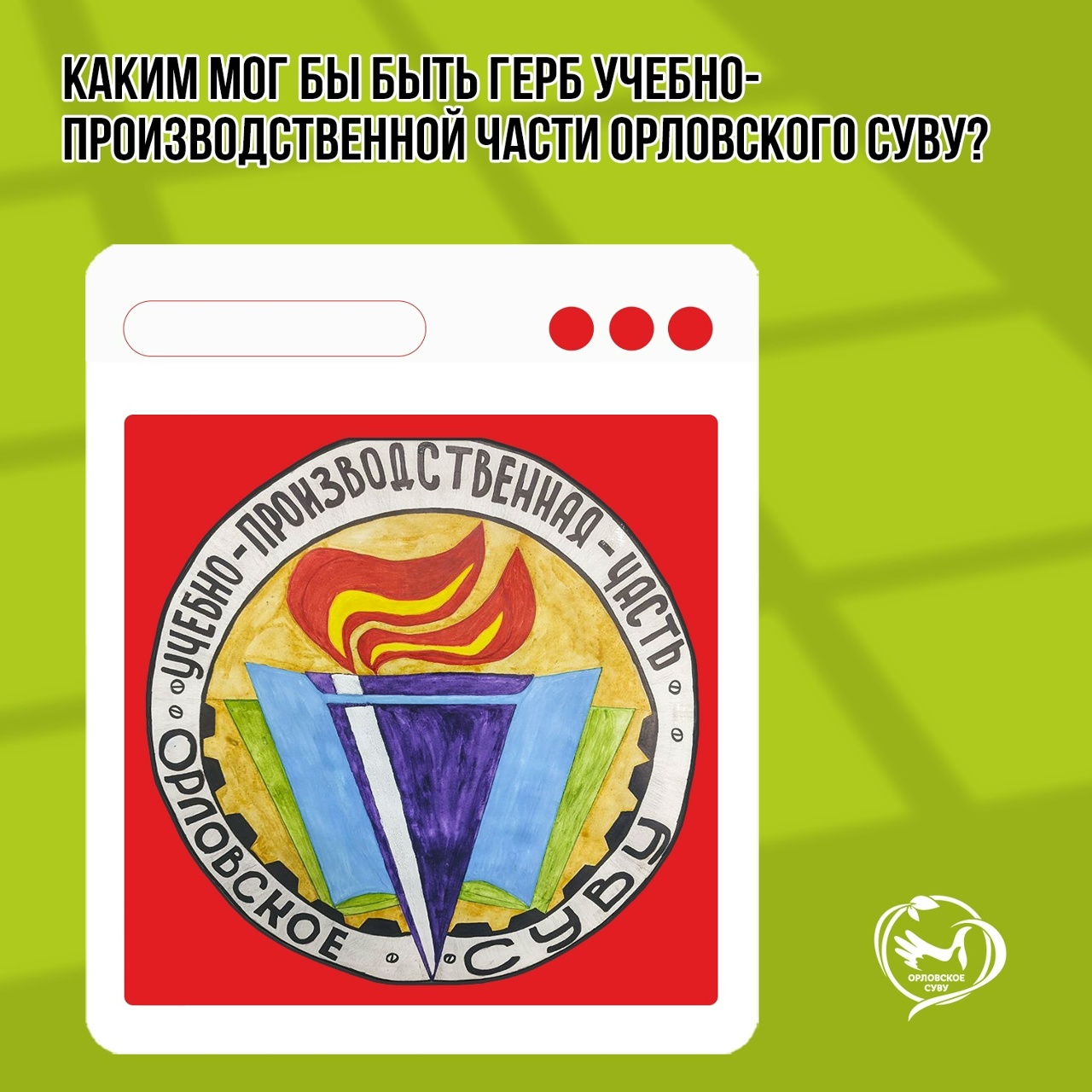 Учебно-производственная часть Орловского СУВУ: возможные сценарии развития