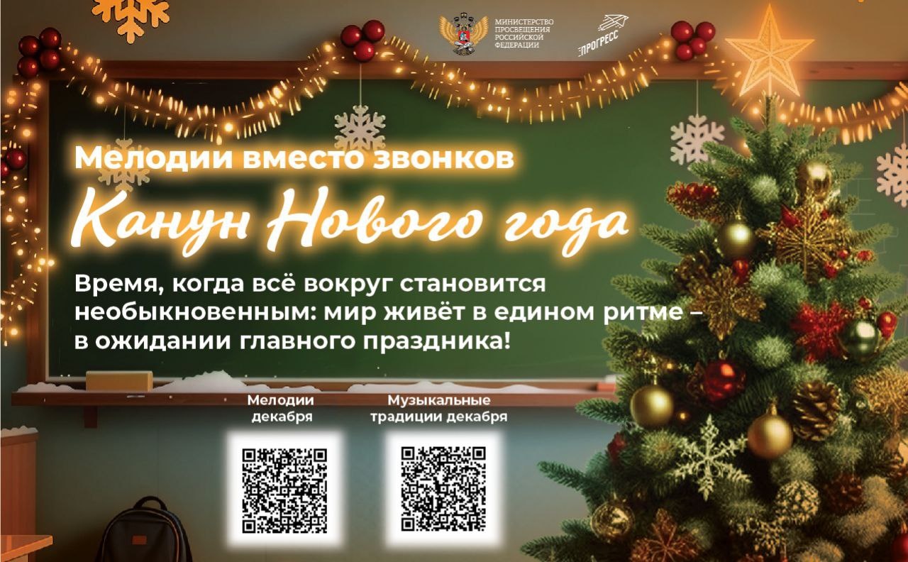 Произведения Чайковского, Вивальди и Римского-Корсакова прозвучат вместо школьных звонков в декабре