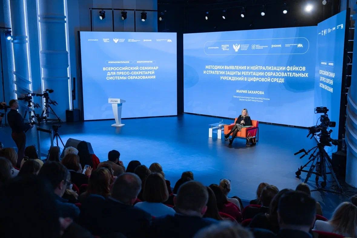 Мария Захарова встретилась с участниками Всероссийского семинара для пресс-секретарей системы образования