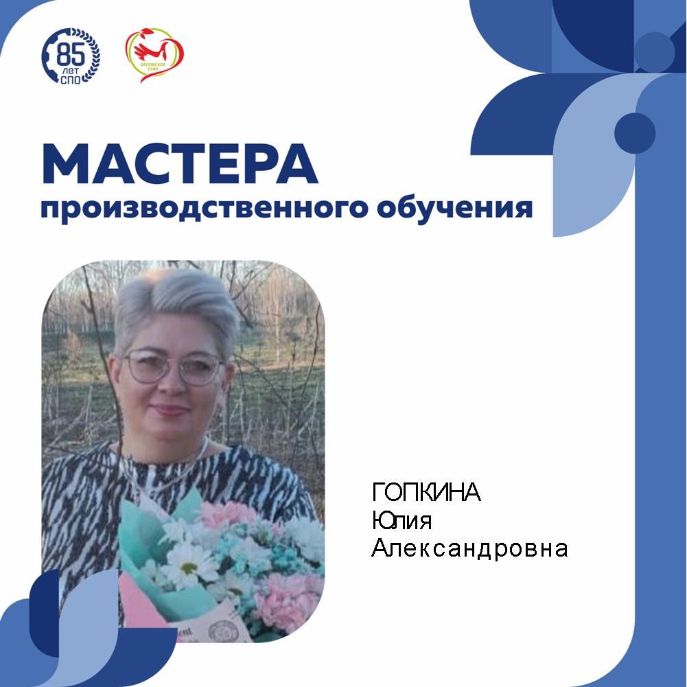 Мастер, создающий красоту