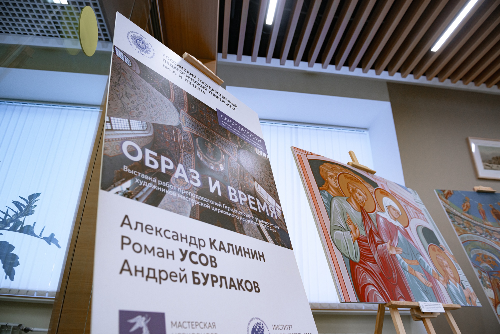 В Минпросвещения РФ открыли выставку храмовой росписи «Образ и время»