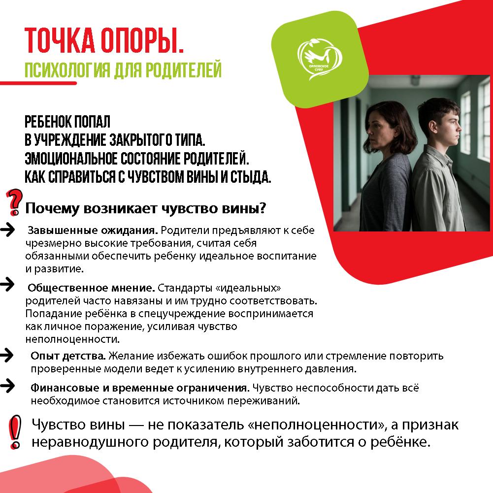 «Я плохая мать»… «Я не смог уберечь»… «Что подумают люди?»