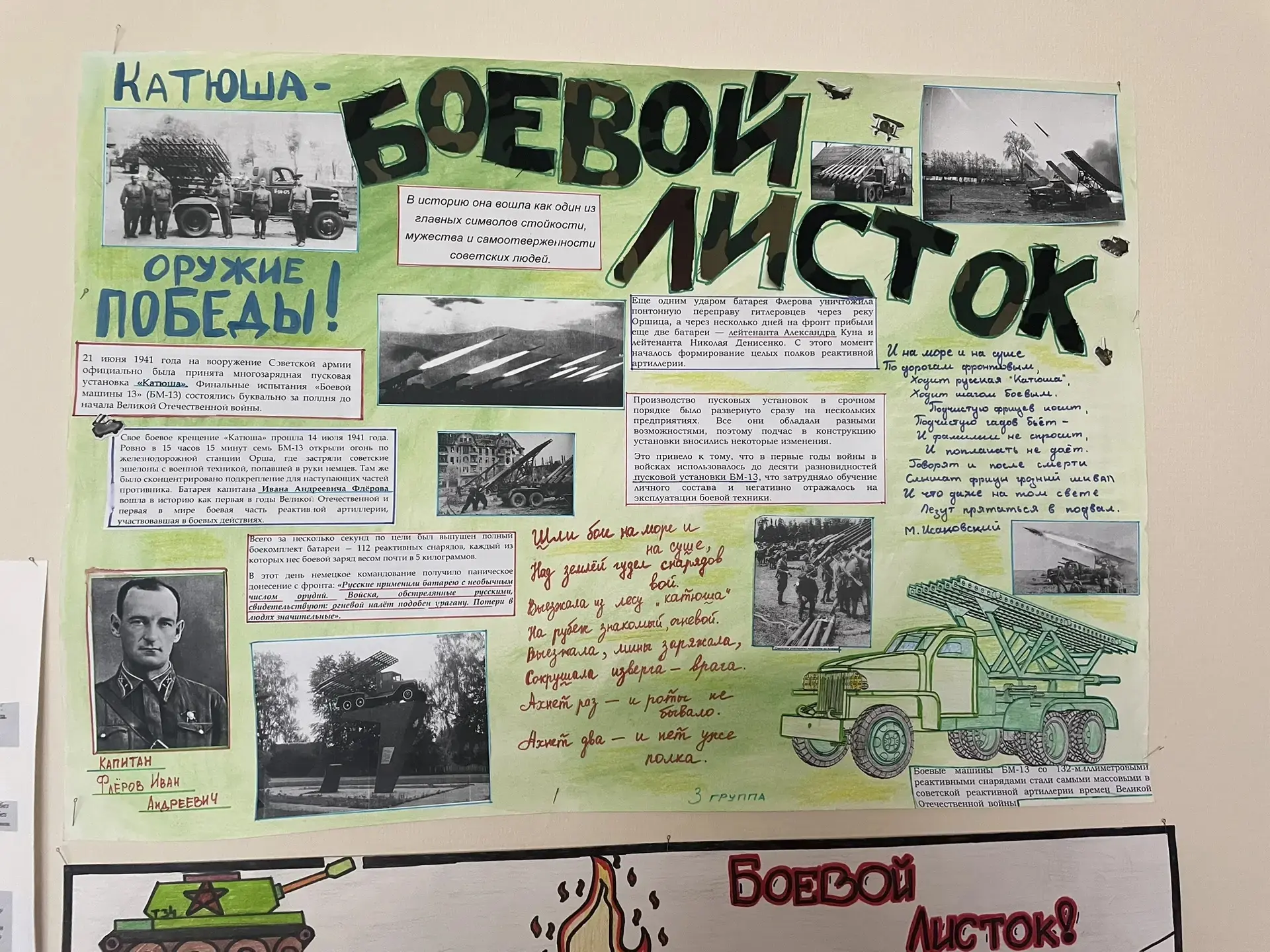 В Орловском СУВУ прошел конкурс боевых листков