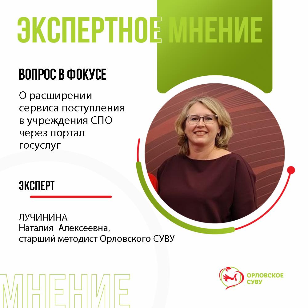 Эксперты Орловского СУВУ о сервисе «Поступление в вуз онлайн» для колледжей и техникумов