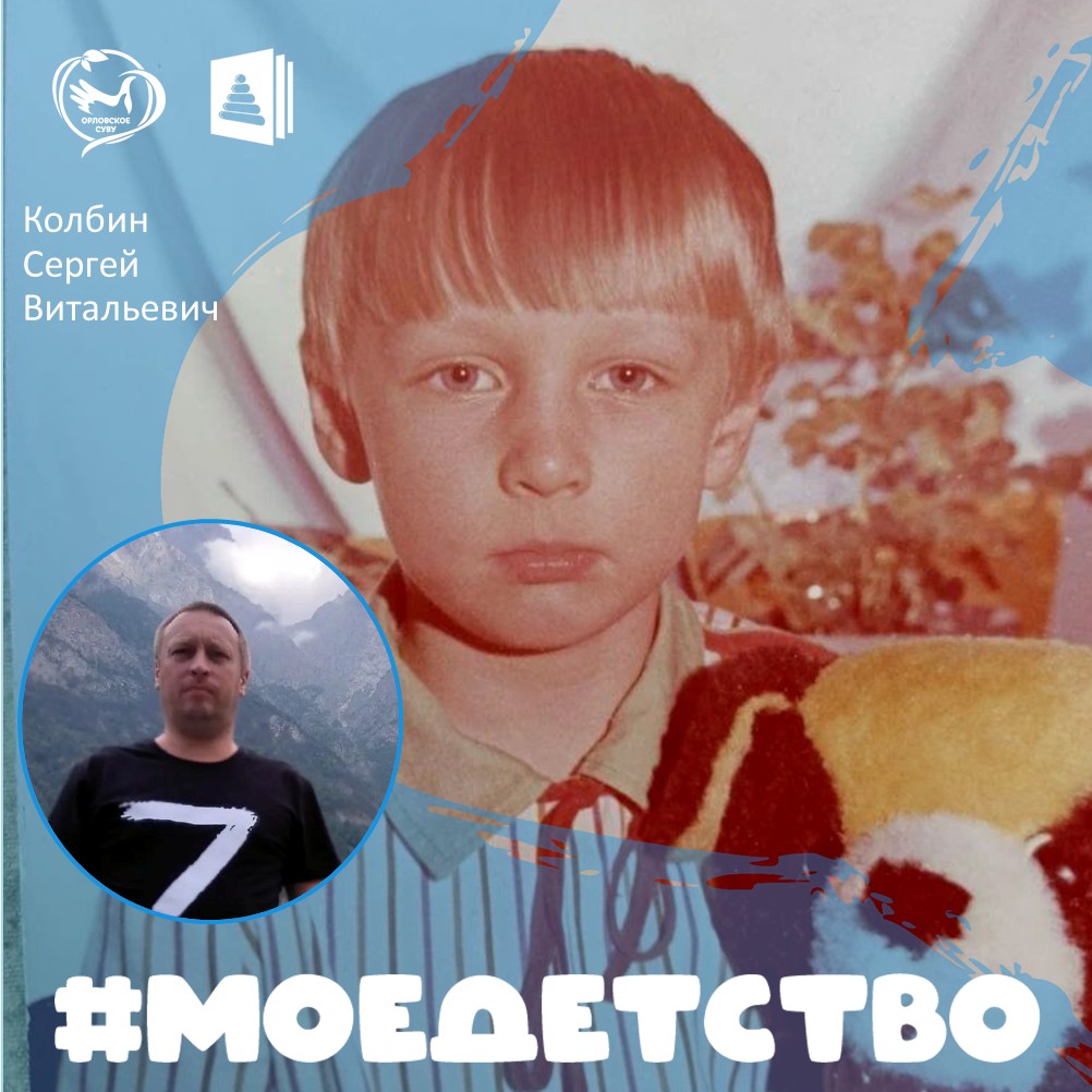 «Этот мальчик будет писателем»: Воспоминания педагога Сергея Колбина о детском саде