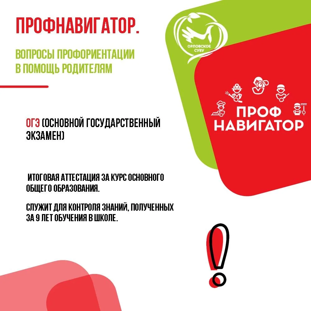 #Профнавигатор: ГВЭ или ОГЭ — в чем разница и как поступать в колледж?