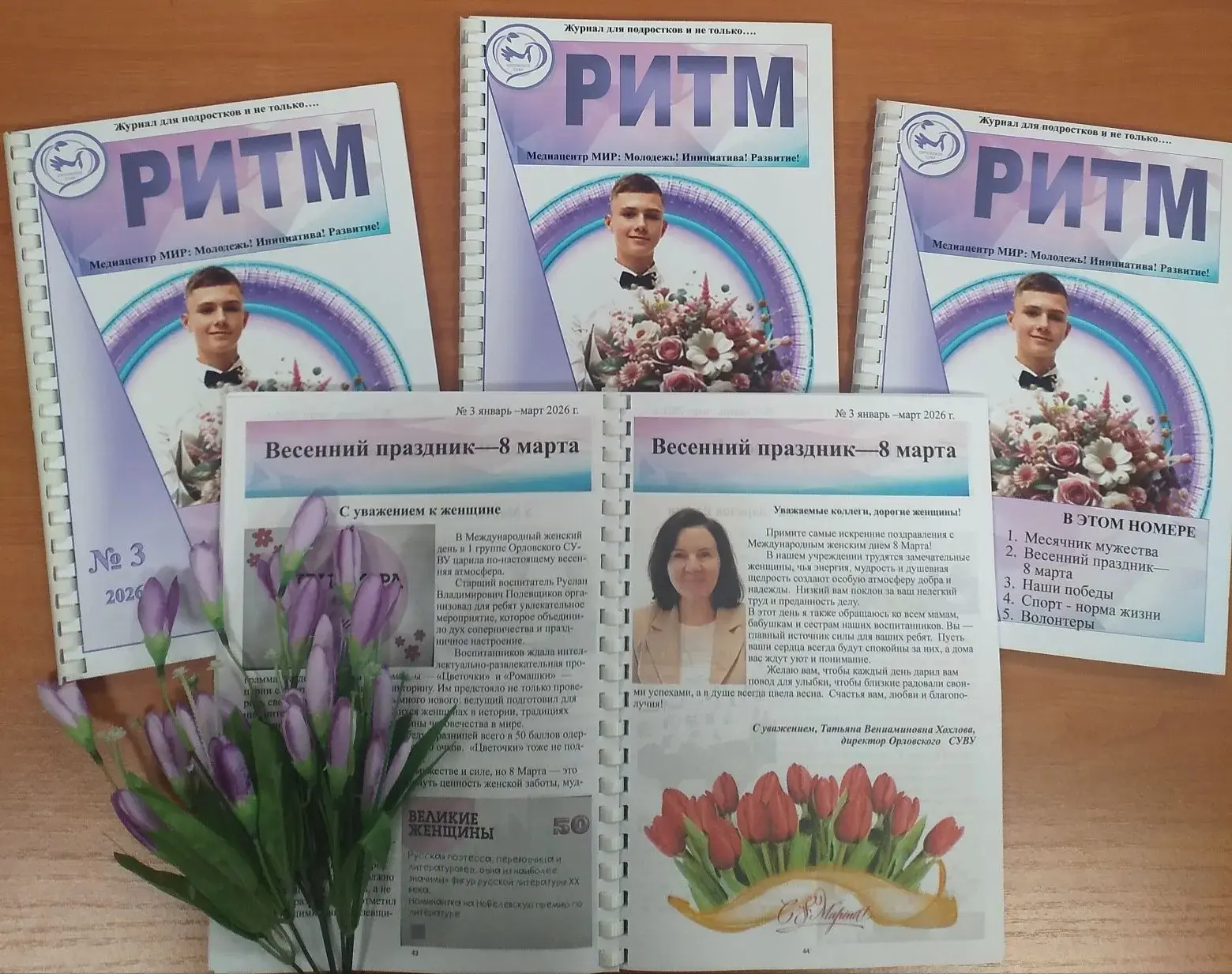 В Орловском СУВУ вышел третий выпуск журнала «Ритм»!