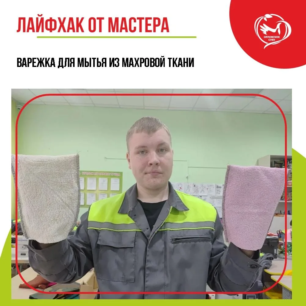 «Лайфхак от мастера»: рукавица для мытья