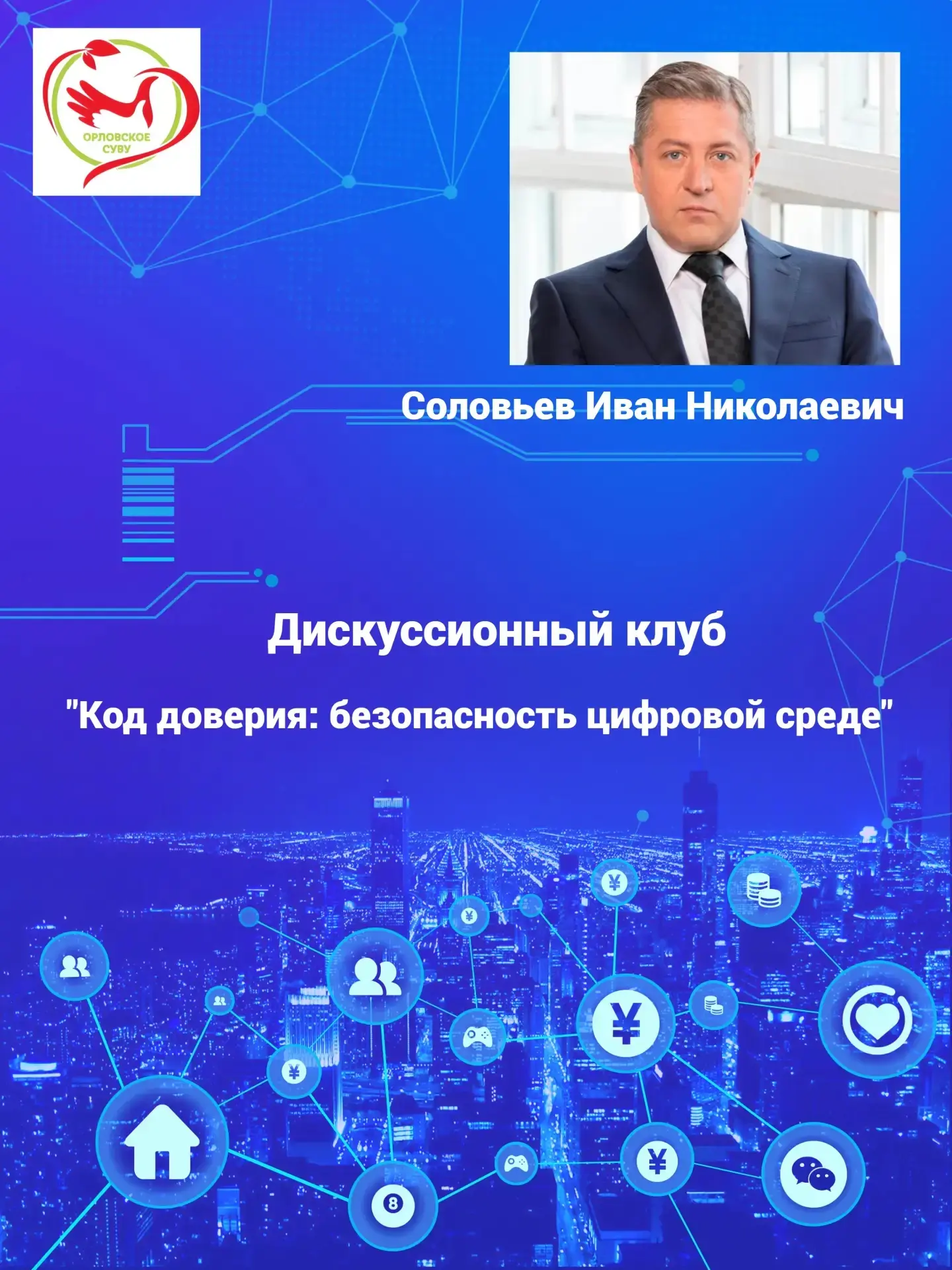 Код доверия: важное событие в Орловском СУВУ