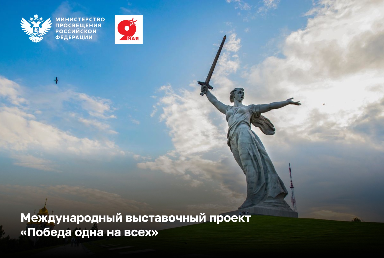 В школах за рубежом откроют международные выставки в честь Великой Победы