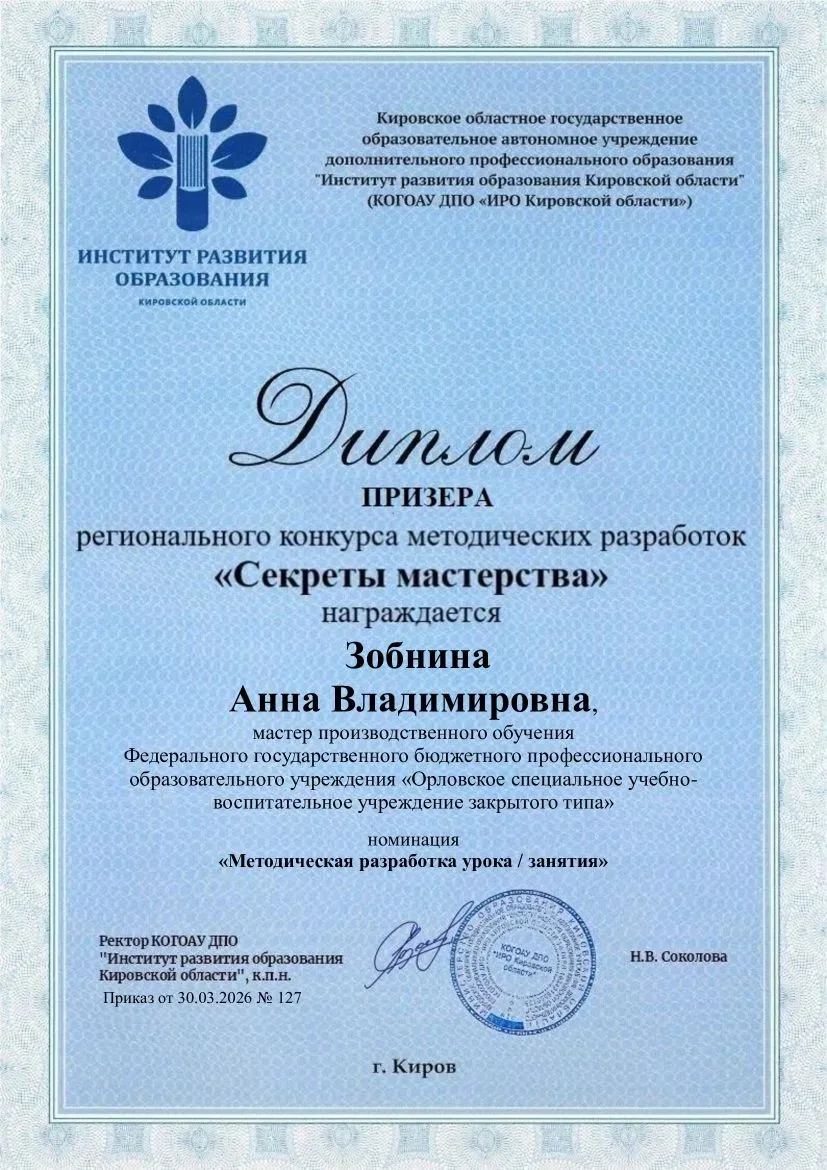 Мастера своего дела: наши педагоги в числе лучших в регионе!