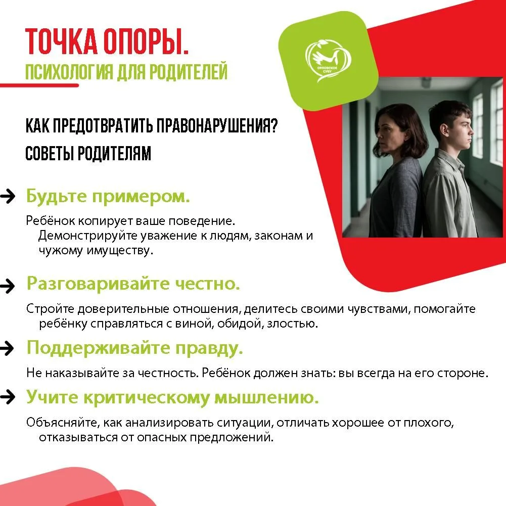 Что может делать родитель для профилактики правонарушений у детей