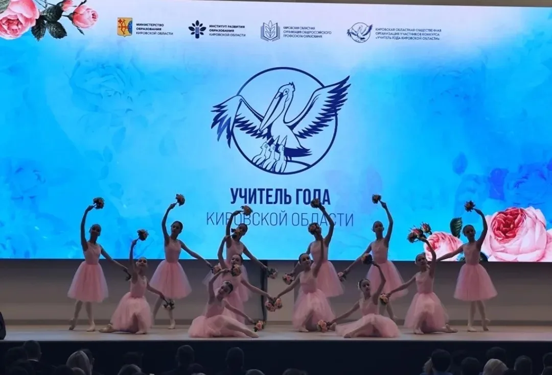 Учитель года Кировской области — 2026: старт дан!
