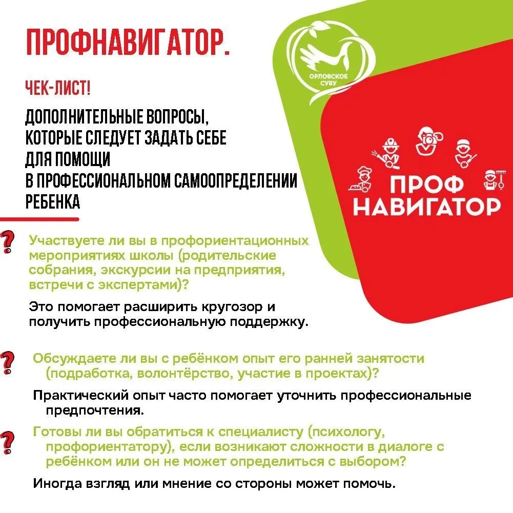 Не гадайте, а спрашивайте: 5 групп вопросов и 1 чек-лист, которые помогут определиться с будущим ребёнка