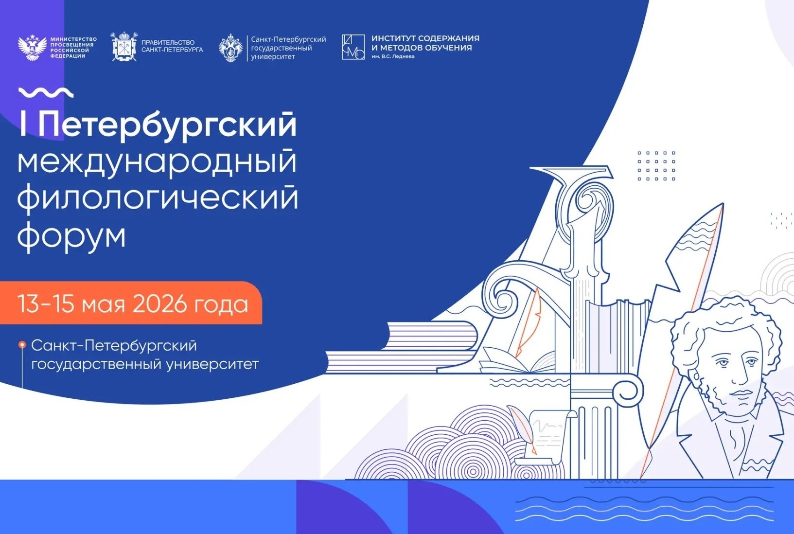 I Международный филологический форум объединит свыше 350 специалистов