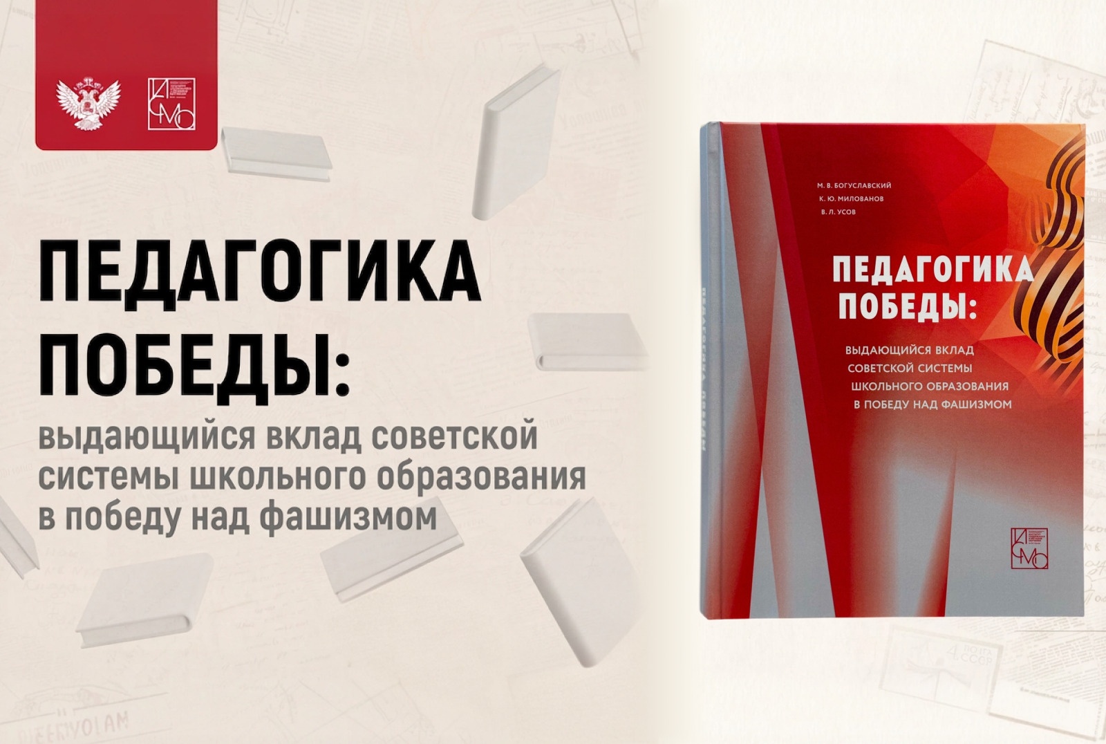 Сергей Кравцов: В годы Великой Отечественной войны не прекращался образовательный процесс