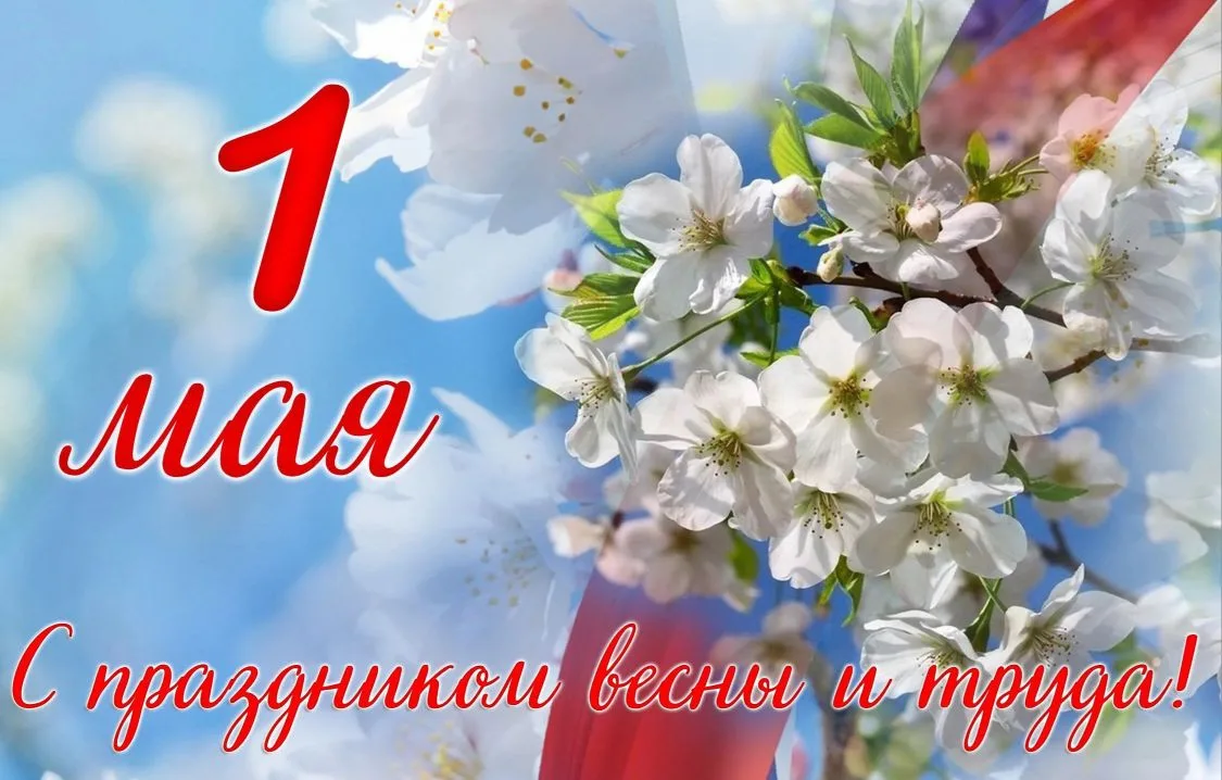 Поздравление директора Орловского СУВУ с 1 мая