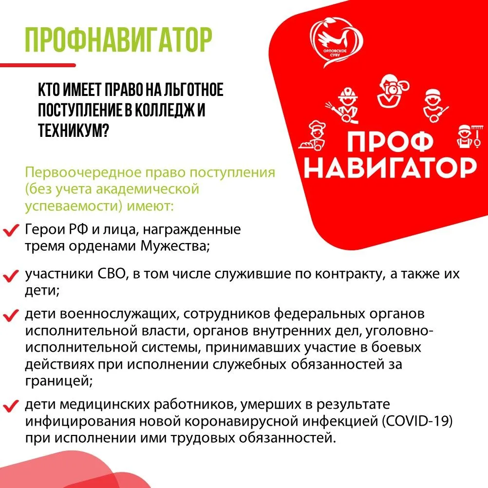 Кто имеет право на льготное поступление в колледж и техникум?