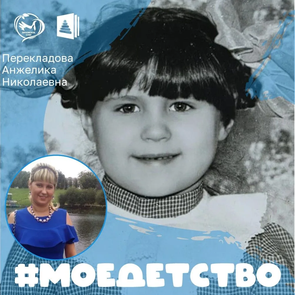 «Снежные крепости и кукольные спектакли: тёплые воспоминания Анжелики Перекладовой»