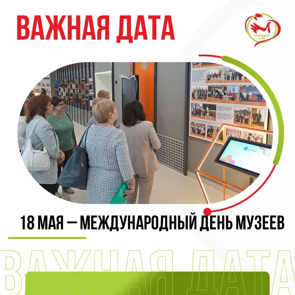 18 мая — Международный день музеев