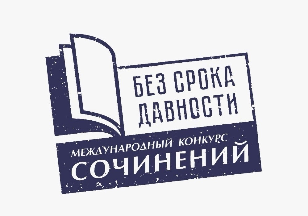 В Приднестровской Молдавской Республике наградили призера Международного конкурса сочинений «Без срока давности»