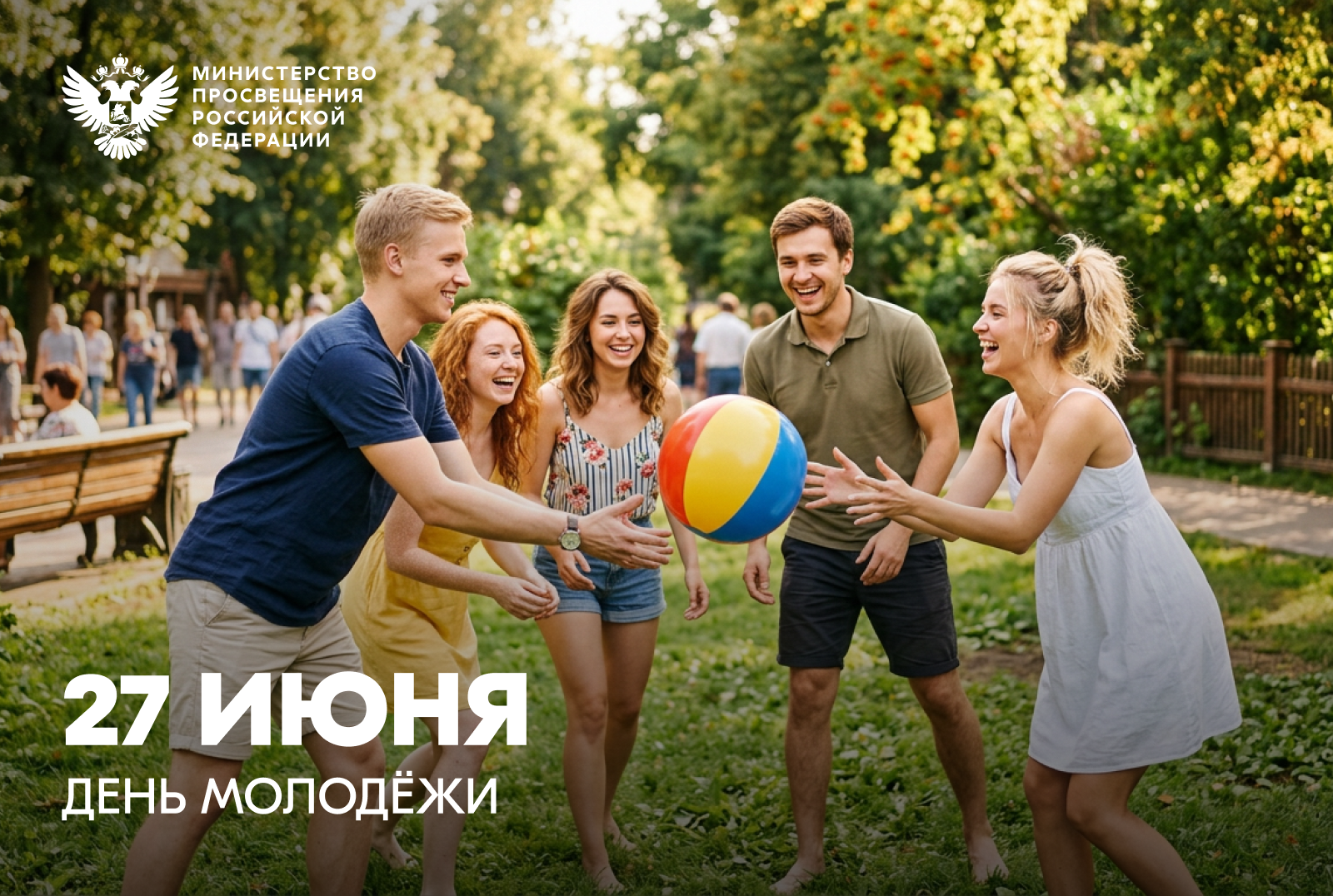 Поздравление Министра просвещения Российской Федерации Сергея Кравцова с Днем молодежи