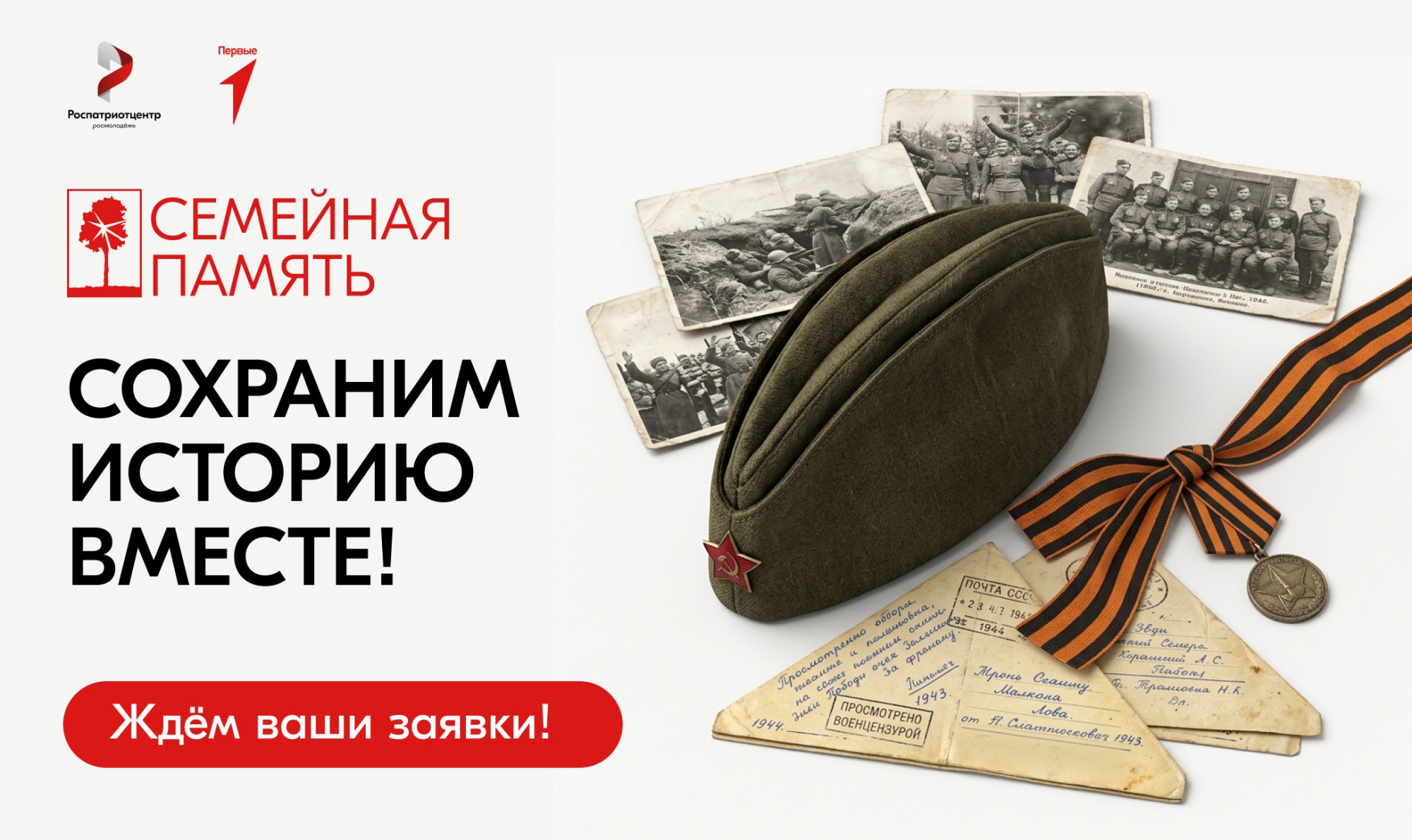 Школьников и студентов СПО приглашают принять участие в конкурсе «Семейная память»