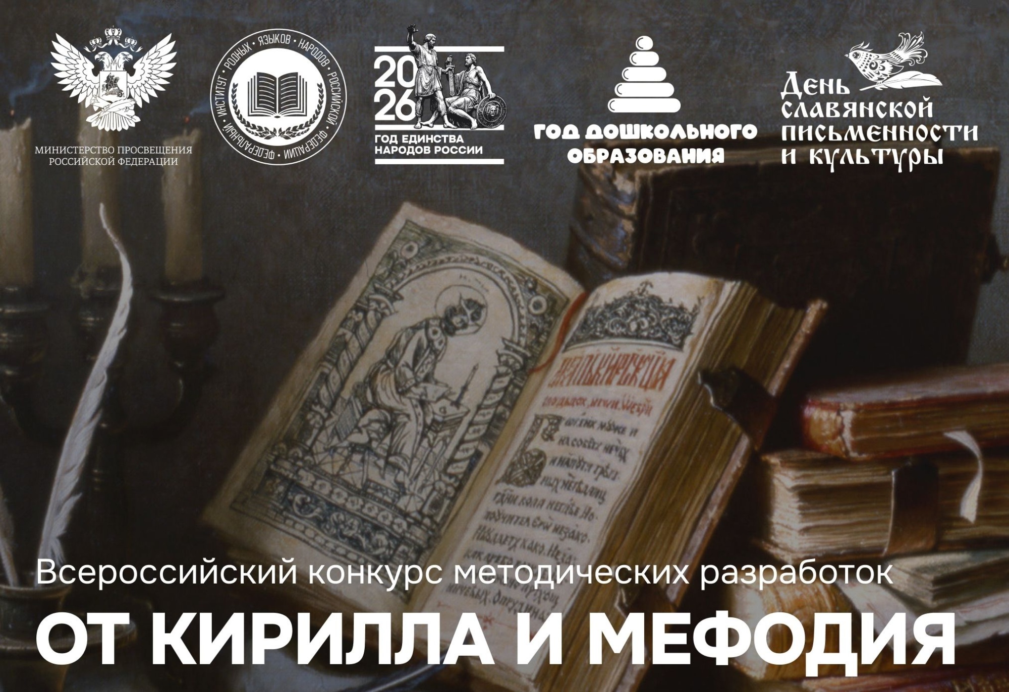 Более 1 400 педагогов приняли участие во Всероссийском конкурсе «От Кирилла и Мефодия»