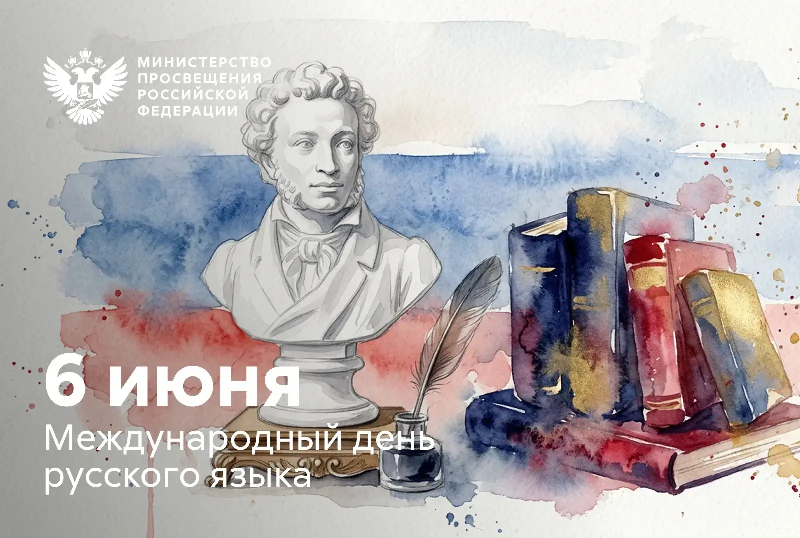 Поздравление Министра просвещения РФ Сергея Кравцова с Днем русского языка