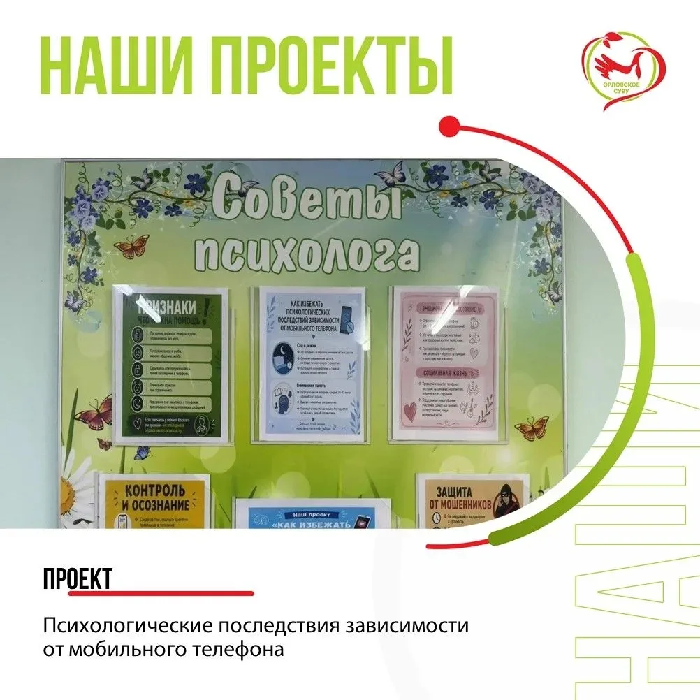Проект «Психологические последствия зависимости от мобильного телефона»: итоги учебного года