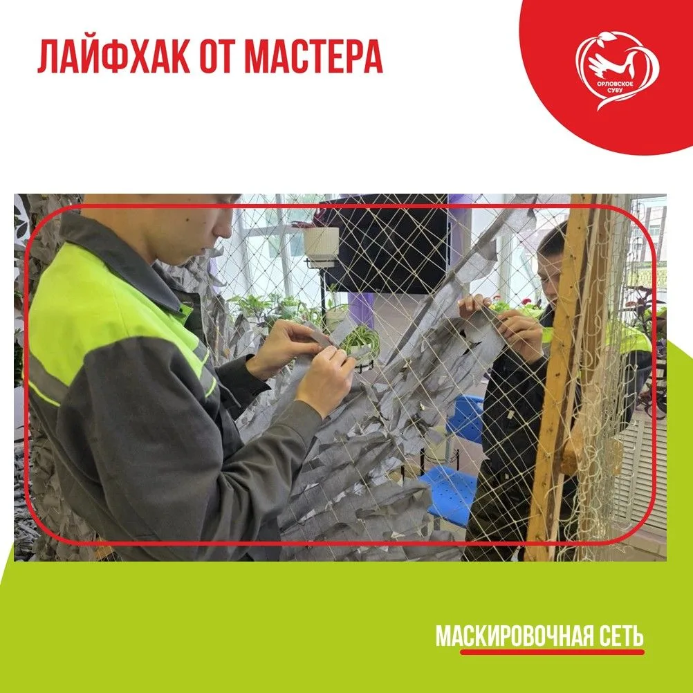 Лайфхак от мастера: плетём маскировочную сеть