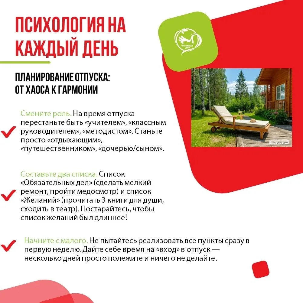 Как восстановиться за время отпуска?