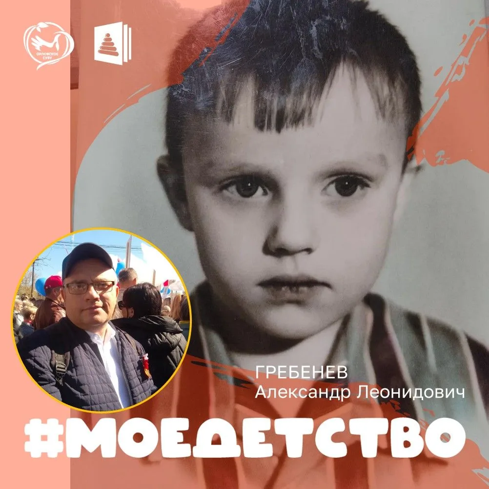 «Мой садик в белокаменном доме»: Александр Гребенев в рубрике «Мое детство»