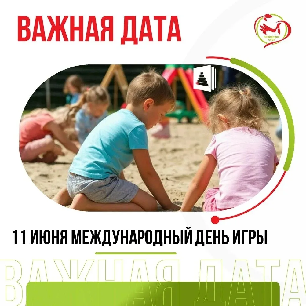 Игра — это серьезно: отмечаем Международный день игры
