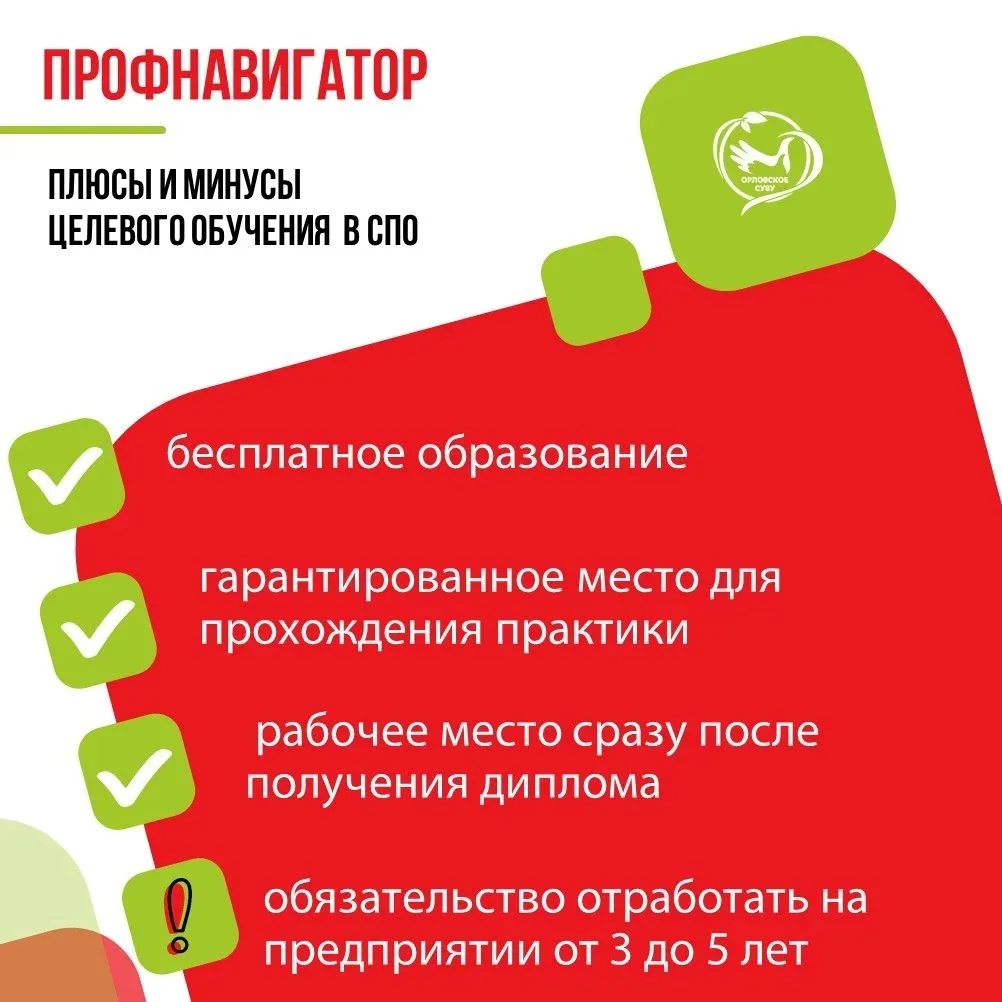 Целевое обучение в СПО — что изменится для абитуриентов в 2026 году?