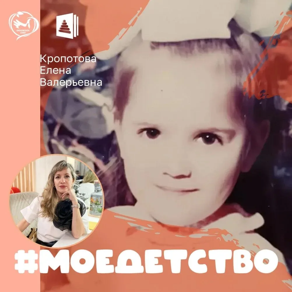 «МОЕ ДЕТСТВО»: Елена Кропотова о пенках, бантах и деревенском лете