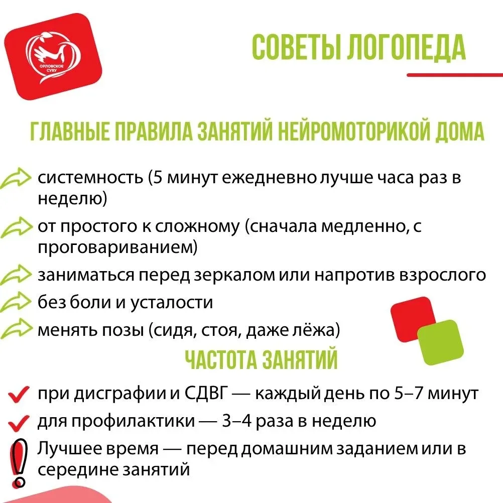 Нейромоторика дома: как помочь школьнику учиться на «4» и «5» без слёз? Часть 2.