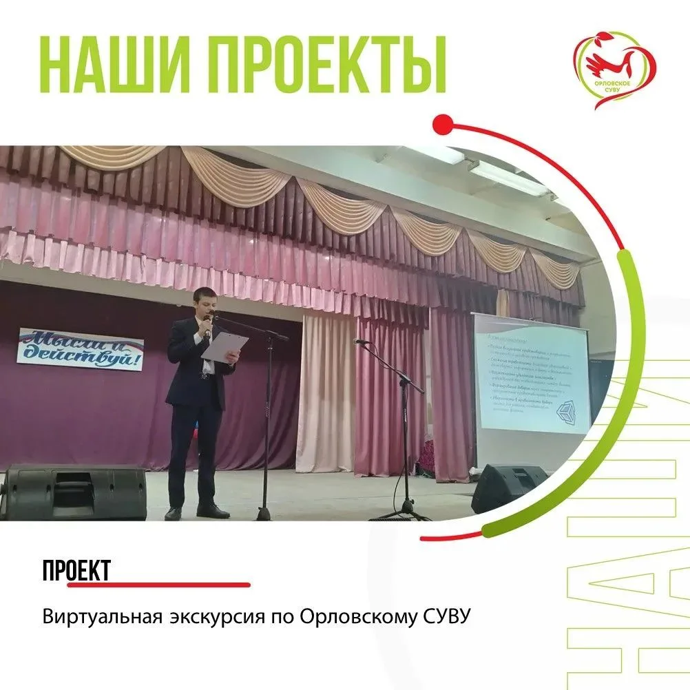Там, где начинается доверие: виртуальная экскурсия как шаг в новую эру Орловского СУВУ