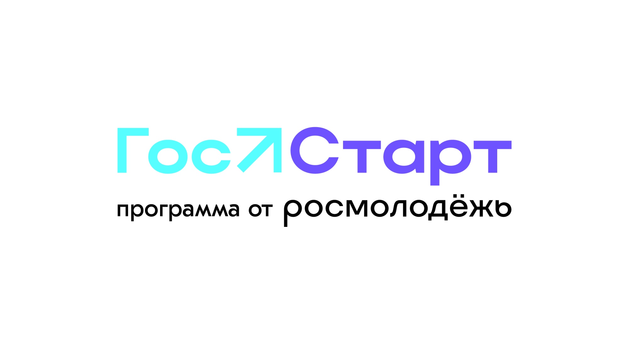 Стартовала регистрация на федеральный этап направления «ГосСтарт.Стажировки»
