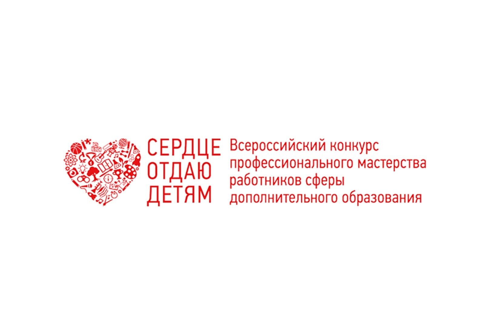 Стартовал федеральный заочный этап конкурса «Сердце отдаю детям»