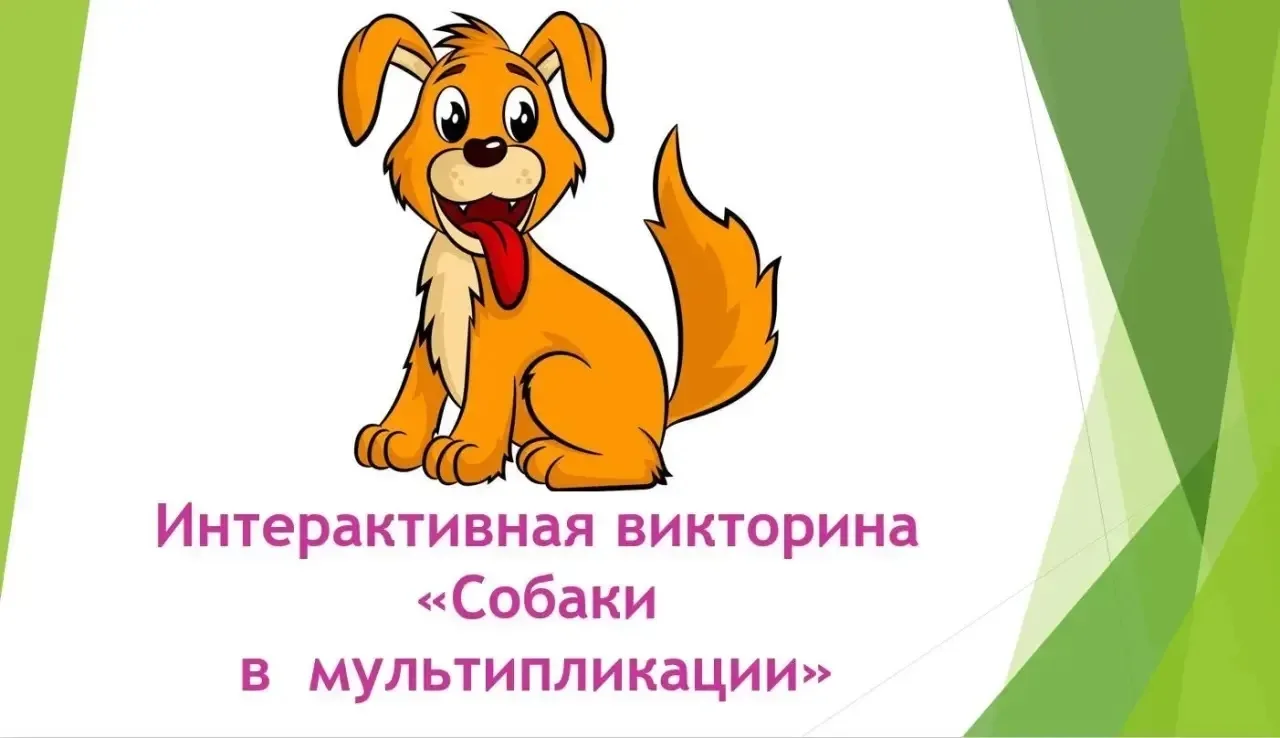 Хвостатый праздник в Орловском СУВУ