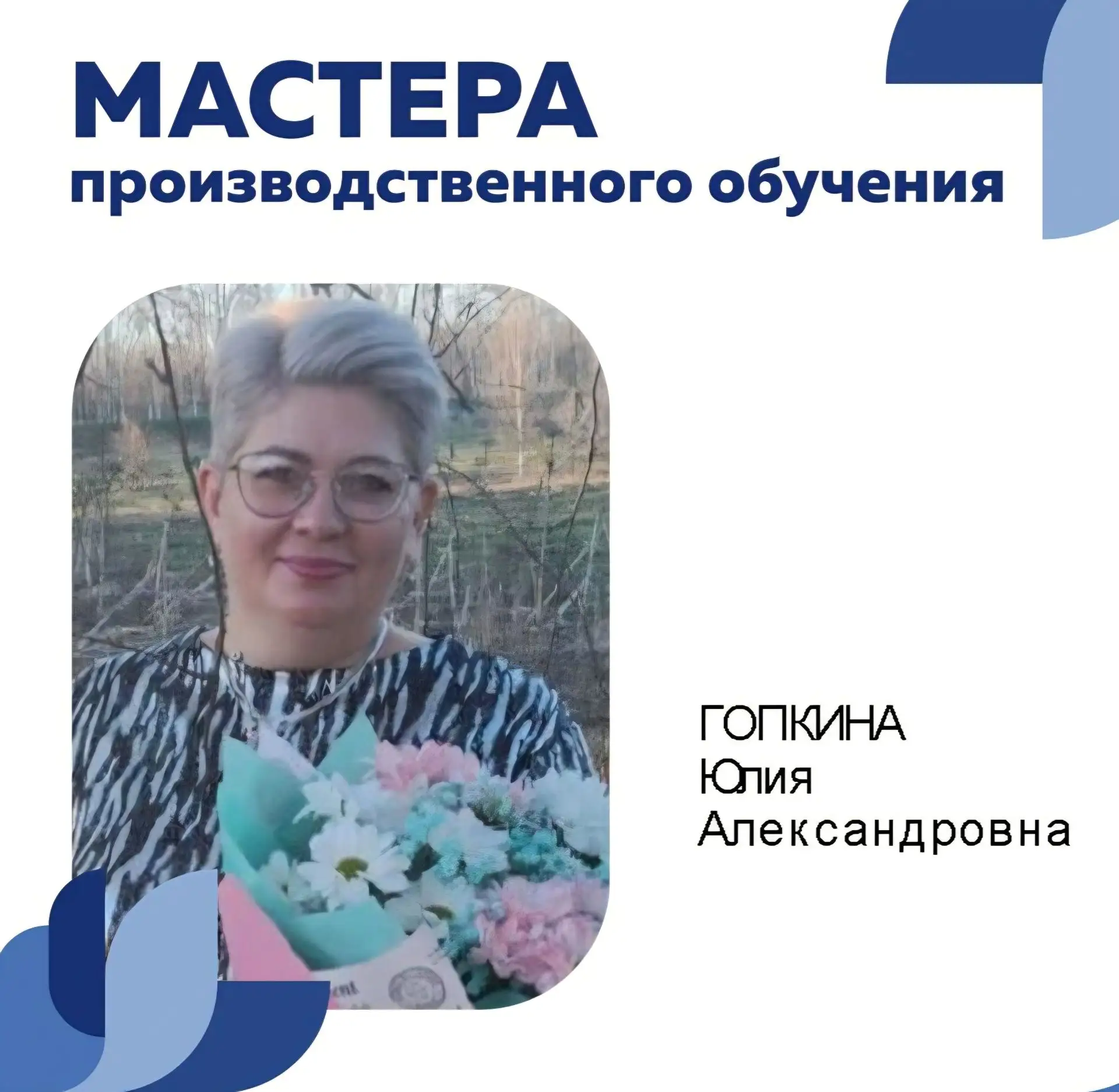 Мастер производственного обучения Орловского СУВУ — в числе победителей Всероссийской предметно-методической олимпиады
