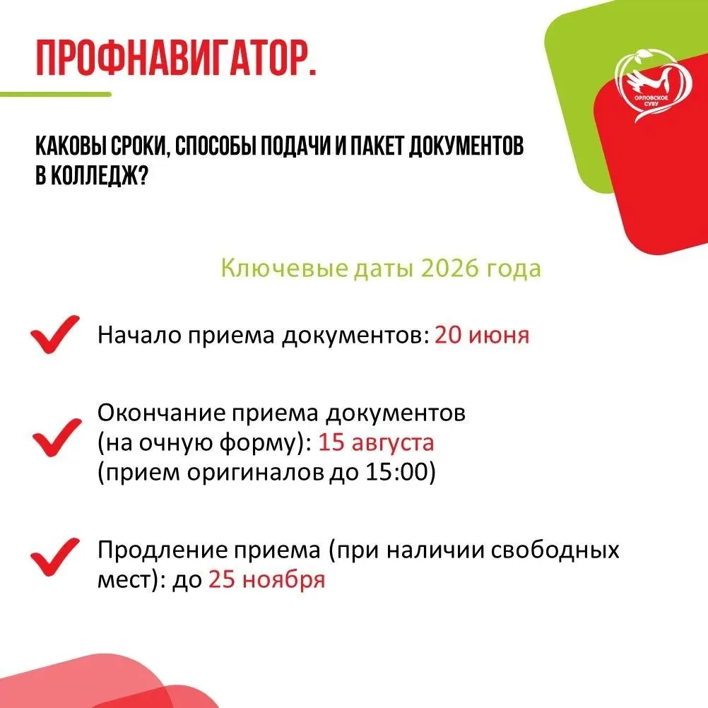 Поступление в колледж — всё, что нужно знать о сроках и документах