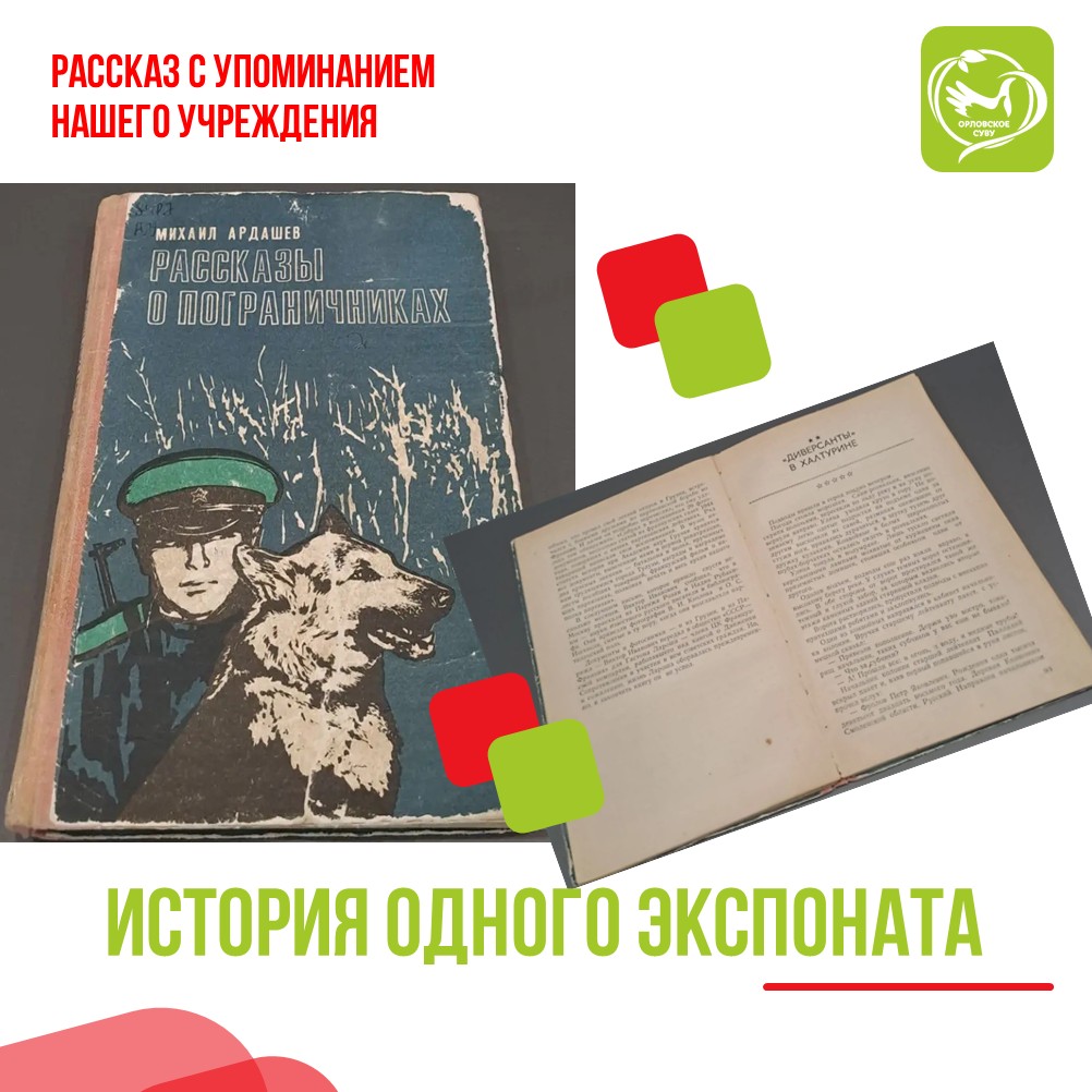Наше учреждение на страницах художественного произведения