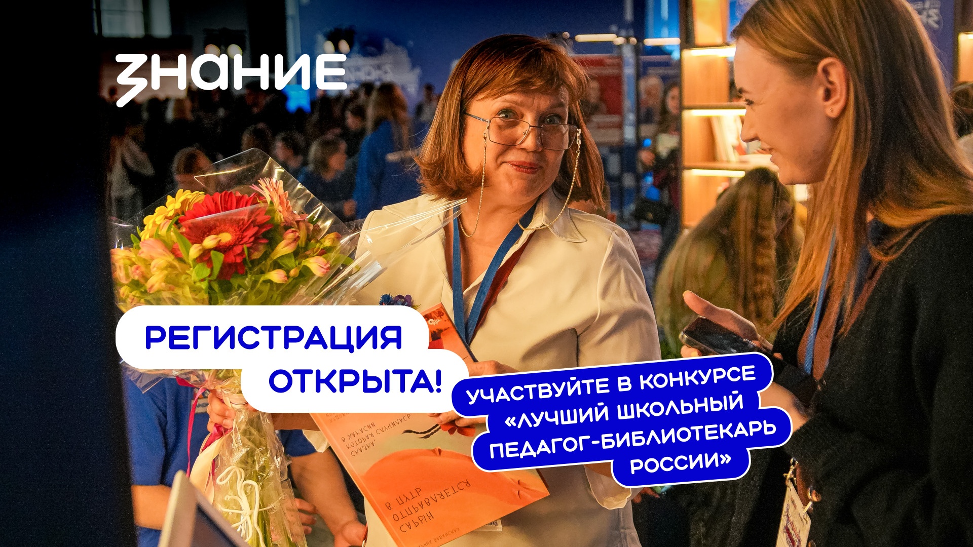 Открыт прием заявок на конкурс «Лучший школьный педагог-библиотекарь России»