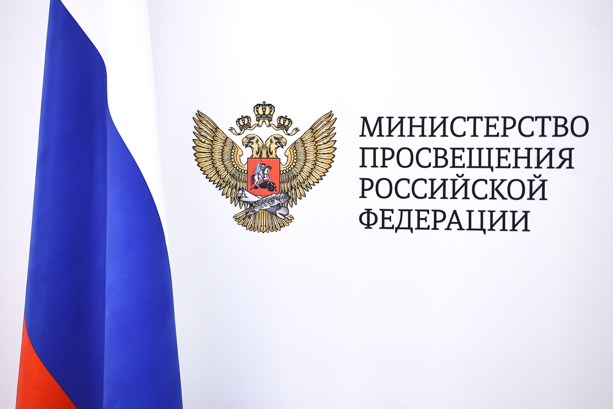 За три месяца Минпросвещения России рассмотрело более 8 тысяч обращений граждан