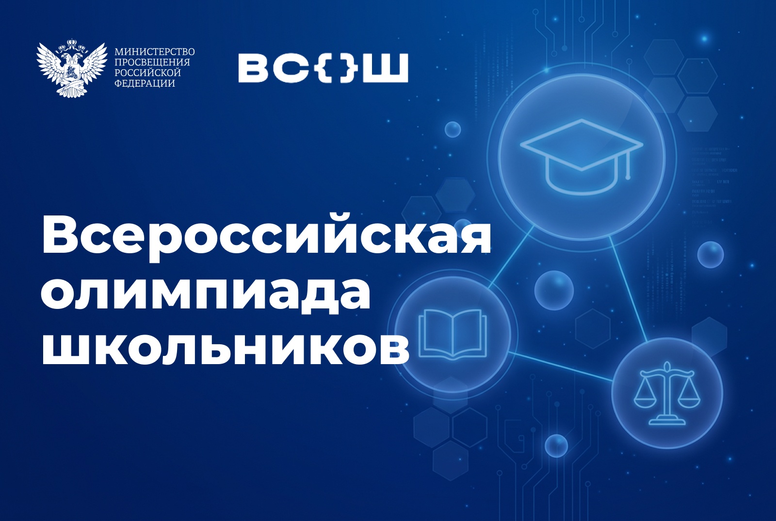 В 2027 году изменится порядок проведения всероссийской олимпиады школьников