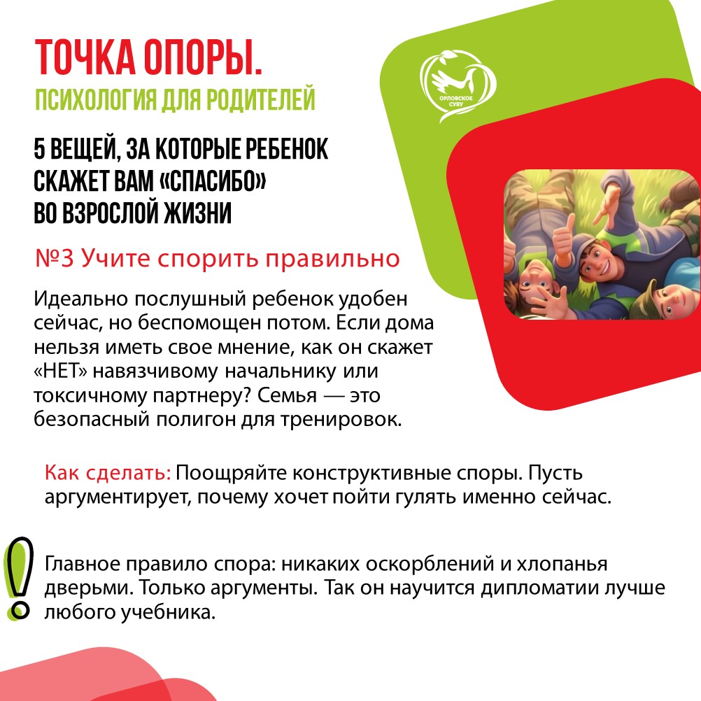 Точка опоры_шаблон (3)