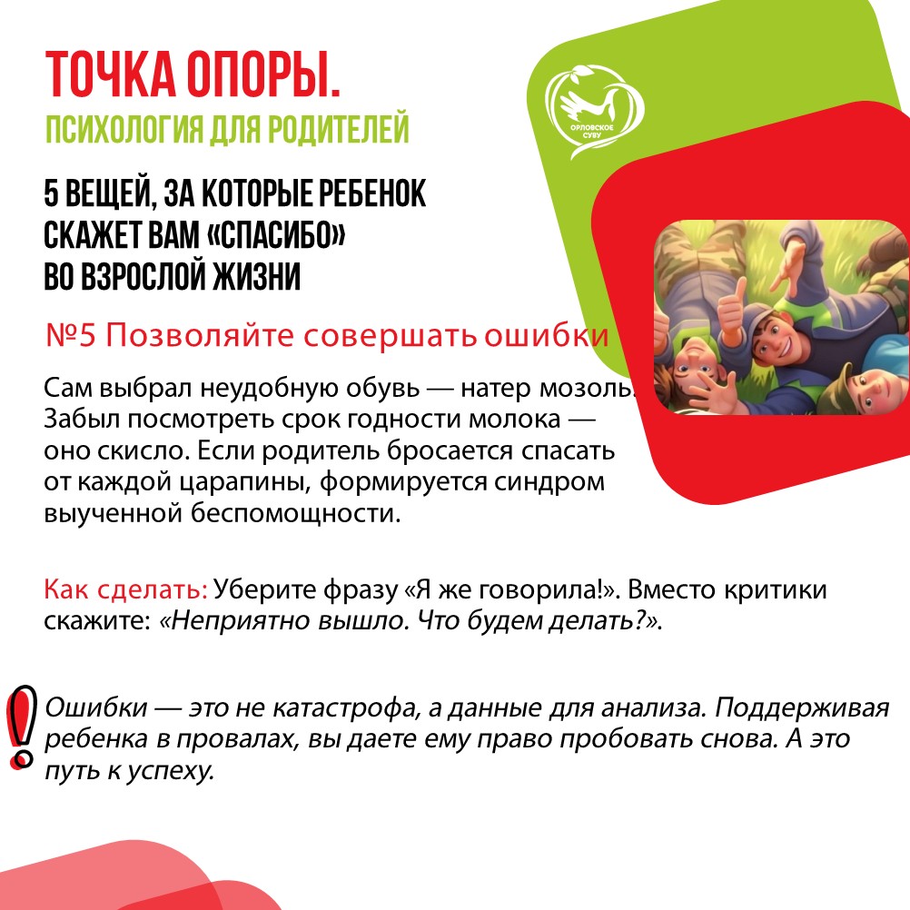 Точка опоры_шаблон 5