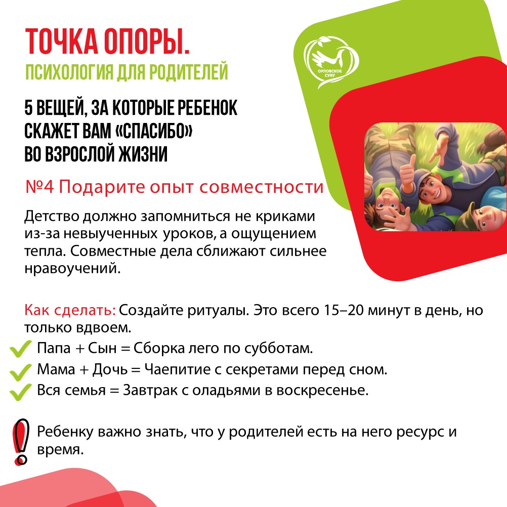 Точка опоры_шаблон4
